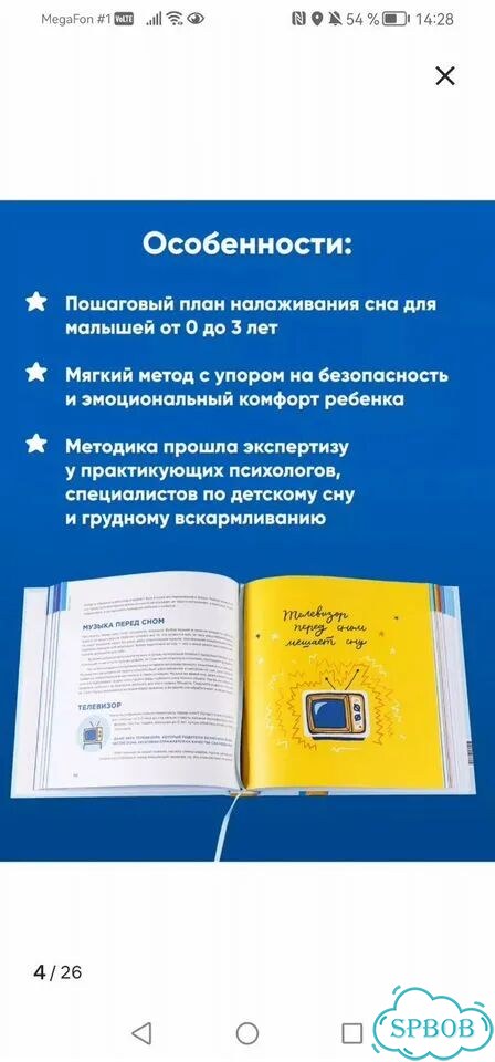 Книга спи малыш Антипова фото 9