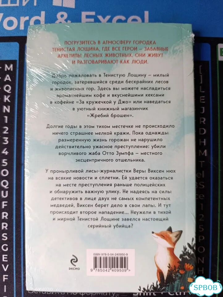 Книга Зверские убийства в Тенистой Лощине фото 2