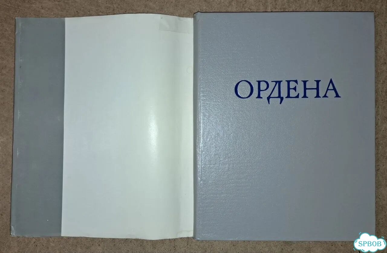 Спасский. Иностранные и русские ордена до 1917г фото 4