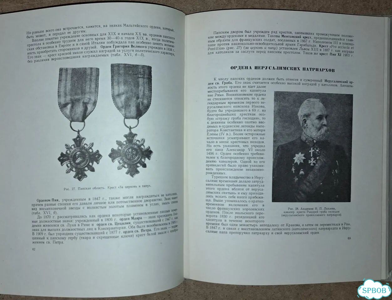 Спасский. Иностранные и русские ордена до 1917г фото 6