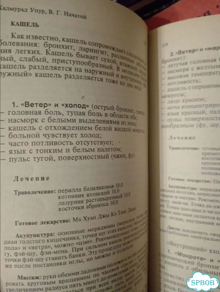 Книга по Китайской медицине фото 4