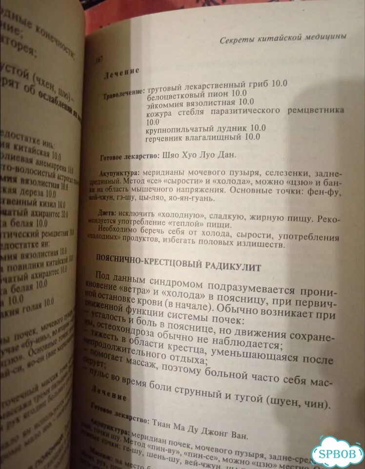 Книга по Китайской медицине фото 5