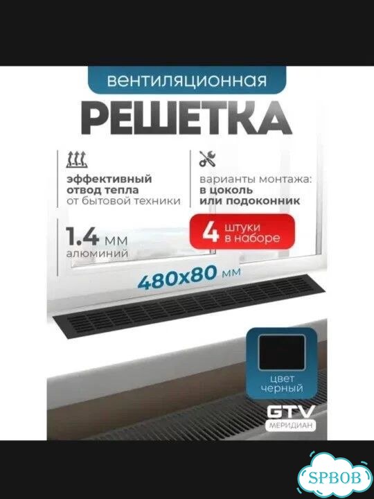Вентиляционная решётка GTV 480x80мм фото 1
