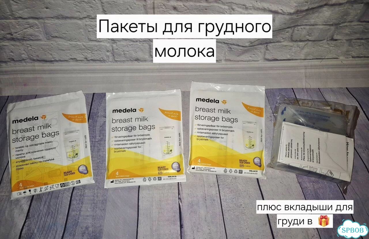 Пакеты для грудного молока medela фото 1