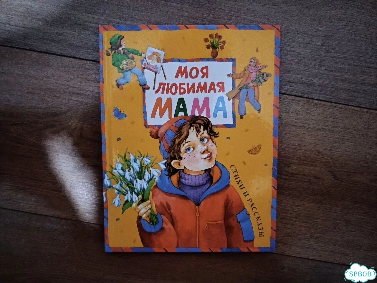 Моя любимая мама фото 1