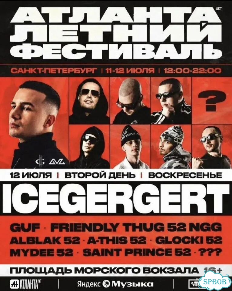 Концерт атланта 2 день фото 1