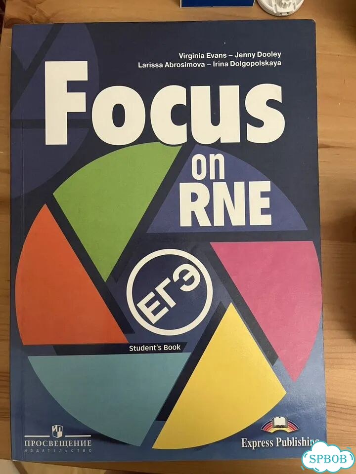 Учебник Английский Focus on RNE 2017 фото 1