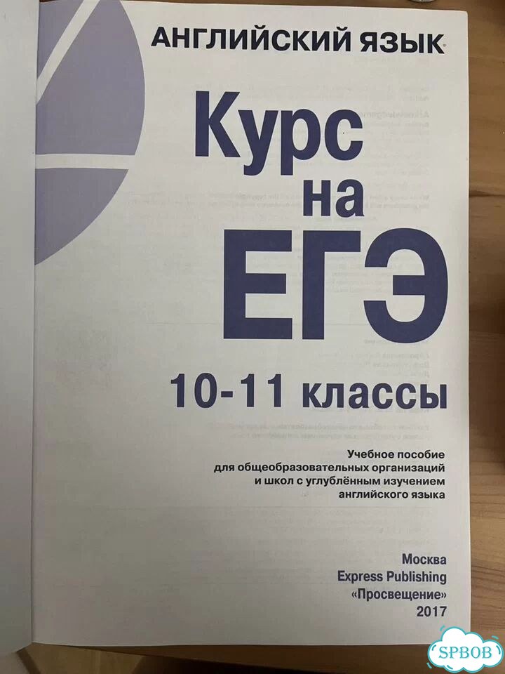 Учебник Английский Focus on RNE 2017 фото 2