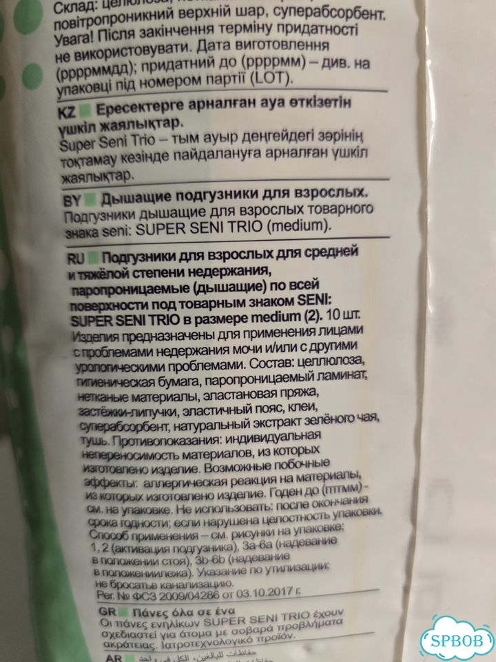 Подгузники для взрослых Super Seni 75-110 см фото 5