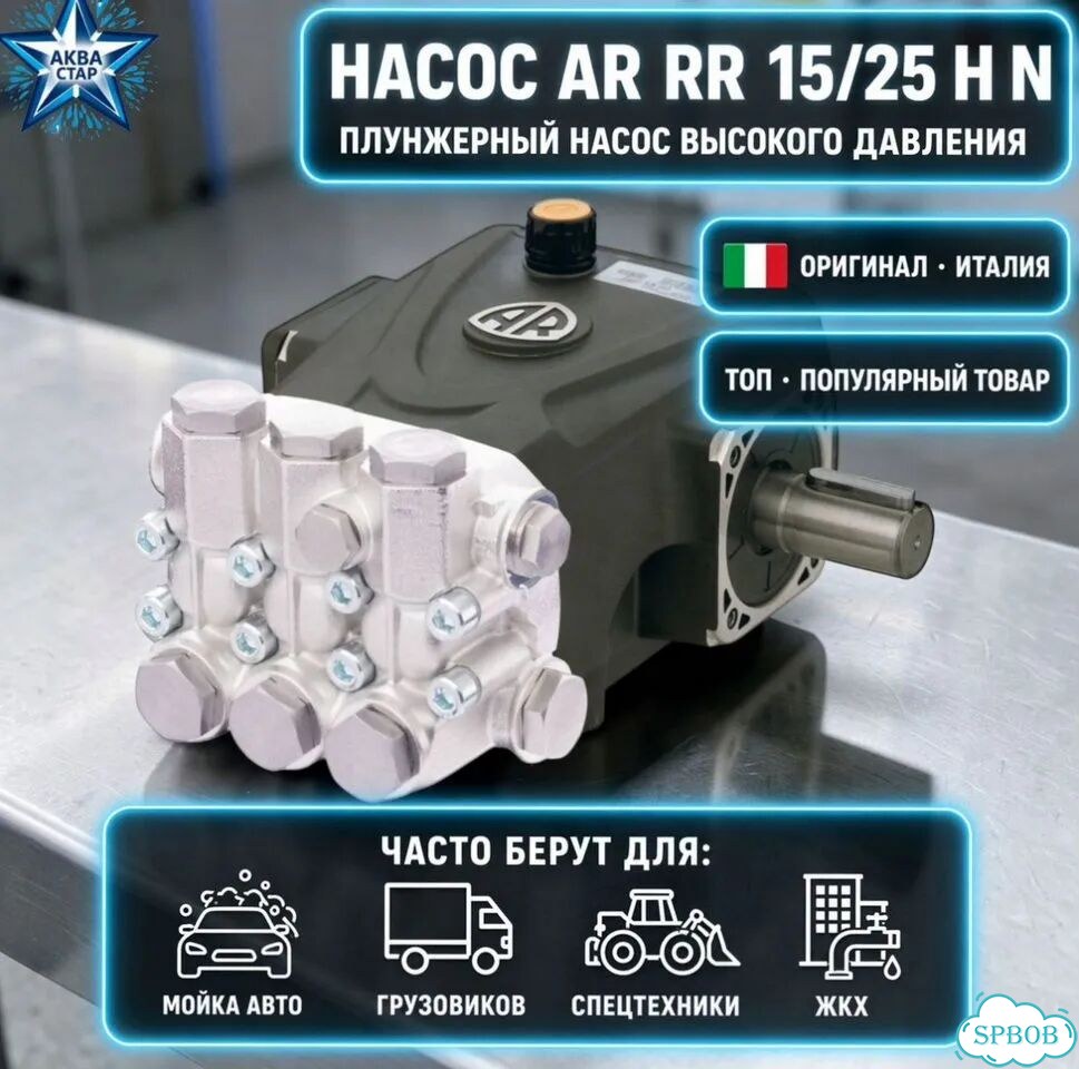 Насос вд Annovi Reverberi RR 15.25 H N фото 1