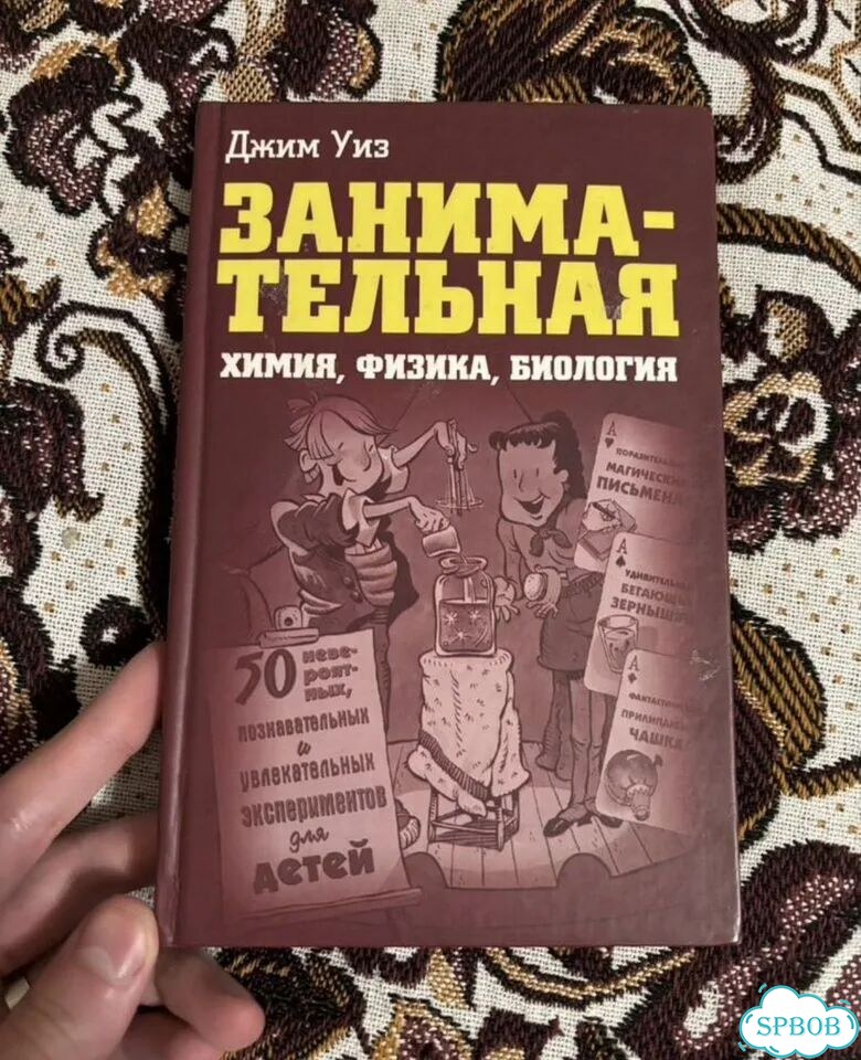 Занимательная химия, физика, биология фото 1