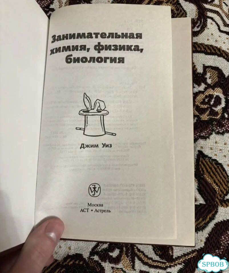 Занимательная химия, физика, биология фото 2