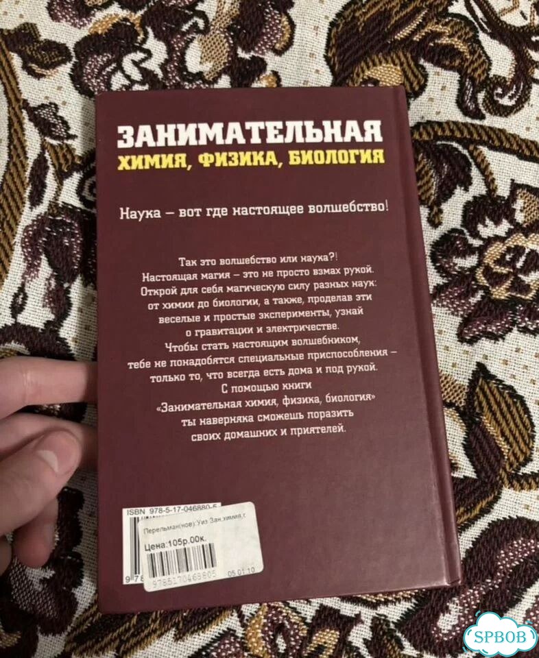 Занимательная химия, физика, биология фото 5