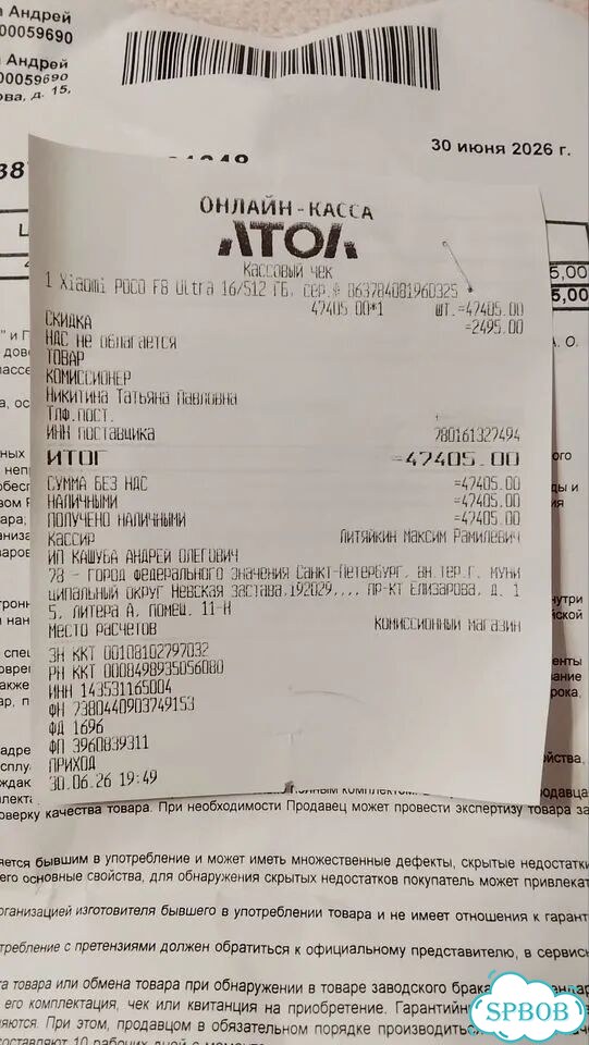 Xiaomi Poco F8 Ultra, 16/512 ГБ, SIM + eSIM фото 8