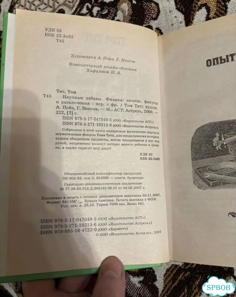 Книга научные забавы физика: опыты, фокусы фото 3