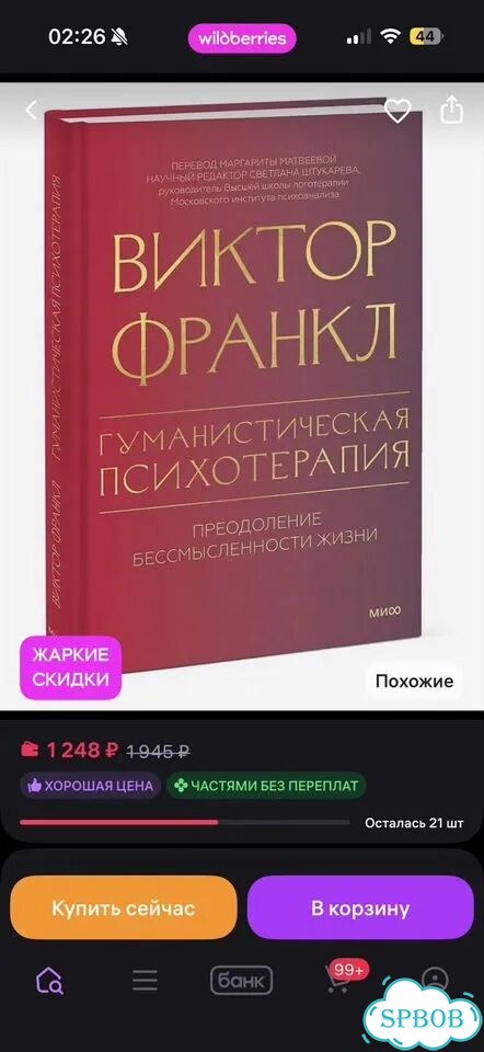Книги Виктора Франкла новые запечатанные фото 2