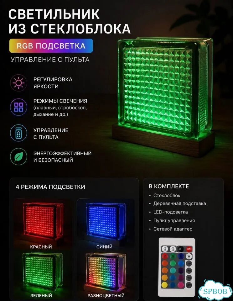 Декоративный светильник из стеклоблока фото 1