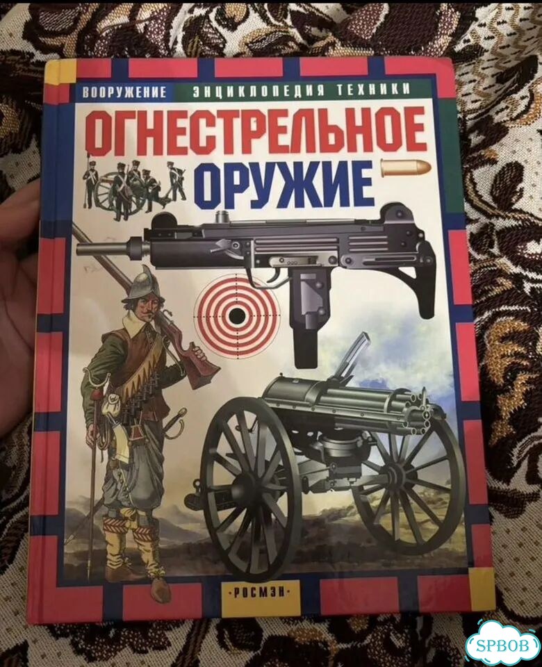 Энциклопедия огнестрельное оружие фото 1