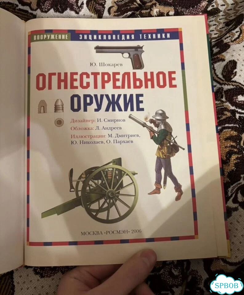 Энциклопедия огнестрельное оружие фото 2