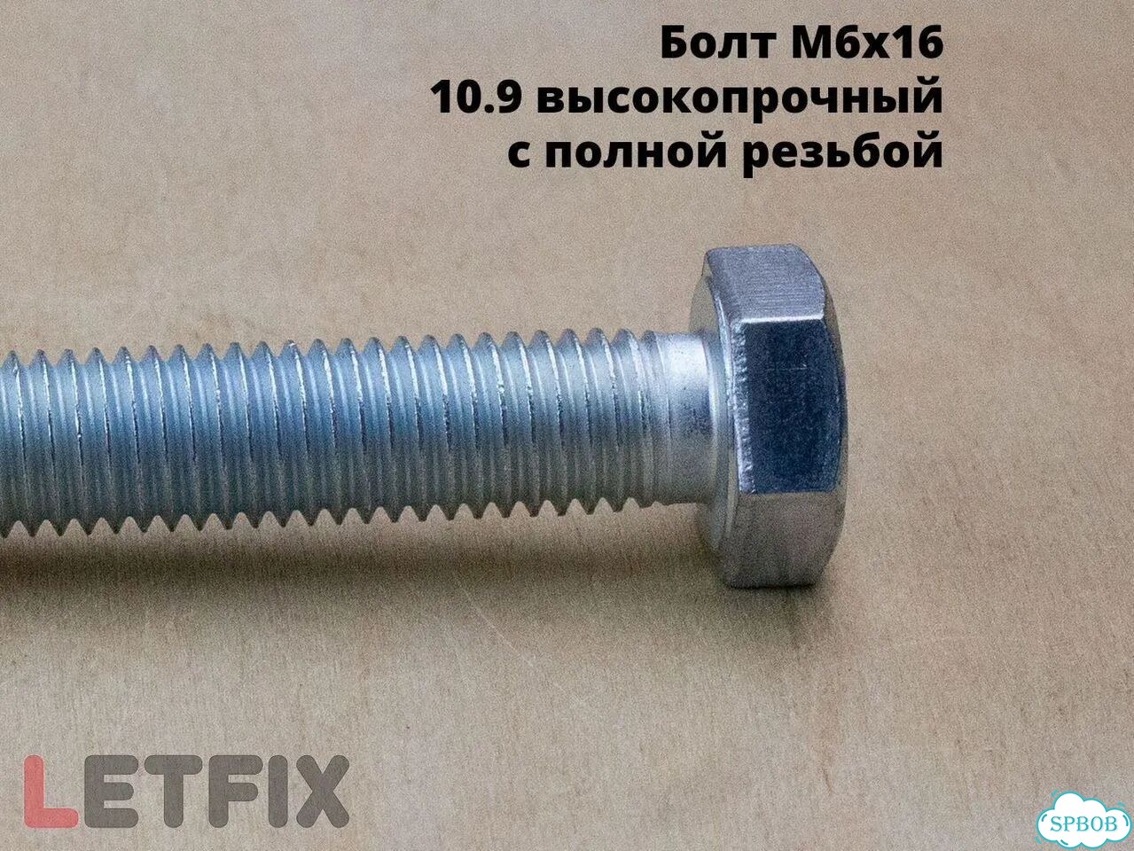 М6х16 болты 10.9 цинк высокопр. DIN 933 (100 шт) фото 2