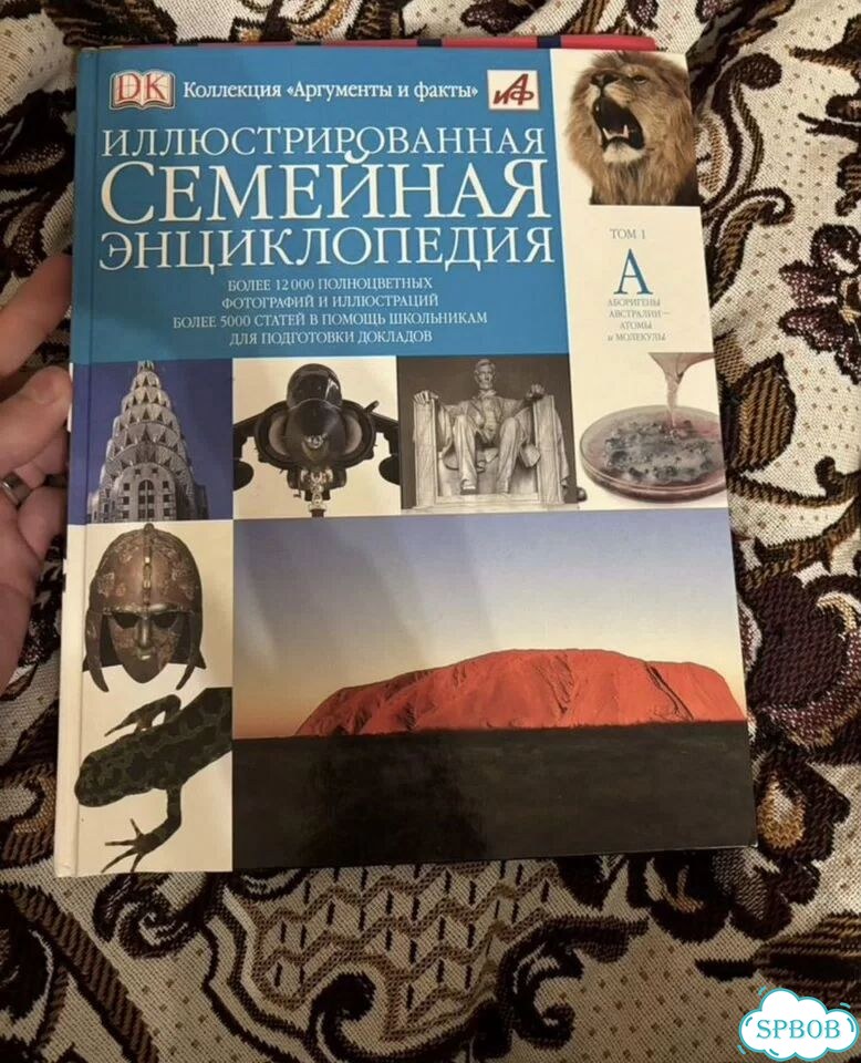 Иллюстрированная семейная энцикло Аборигены- Атомы фото 1