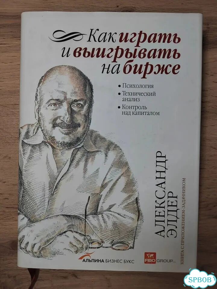 Комплект из 6 книг по финансам и трейдингу фото 3