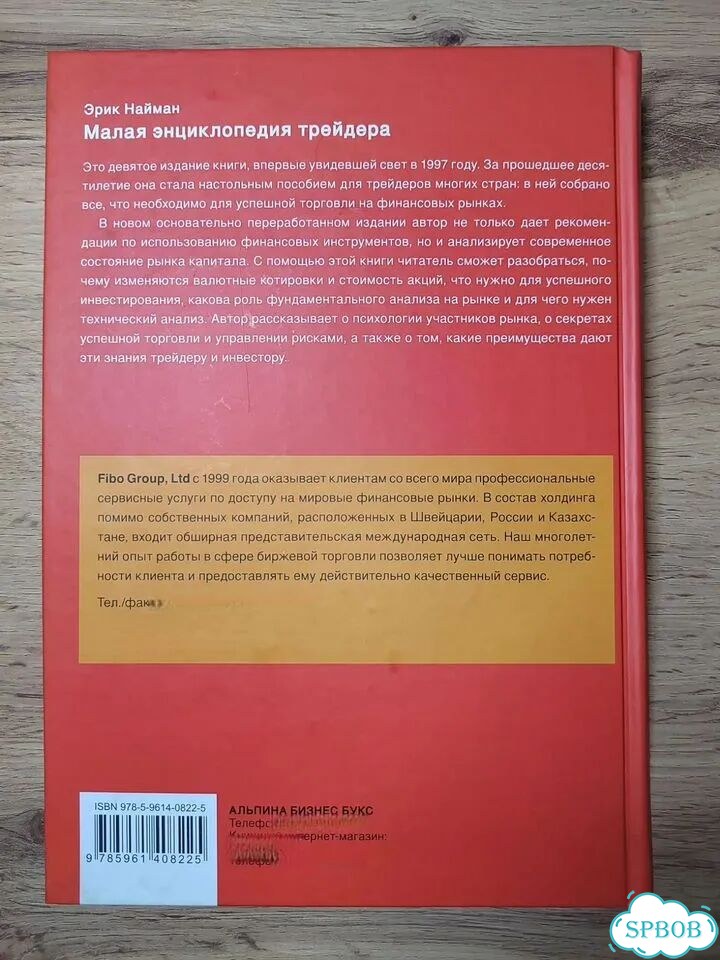 Комплект из 6 книг по финансам и трейдингу фото 6