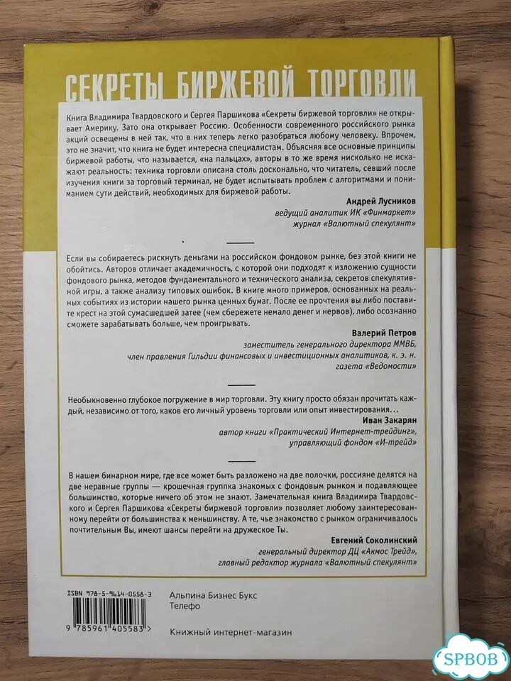 Комплект из 6 книг по финансам и трейдингу фото 7
