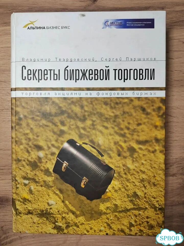 Комплект из 6 книг по финансам и трейдингу фото 8