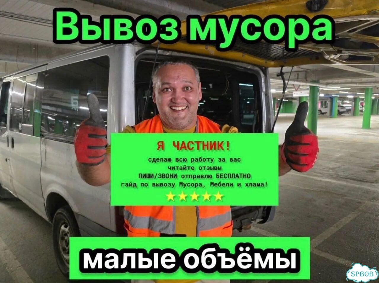 Вывоз мусора малые объемы фото 1