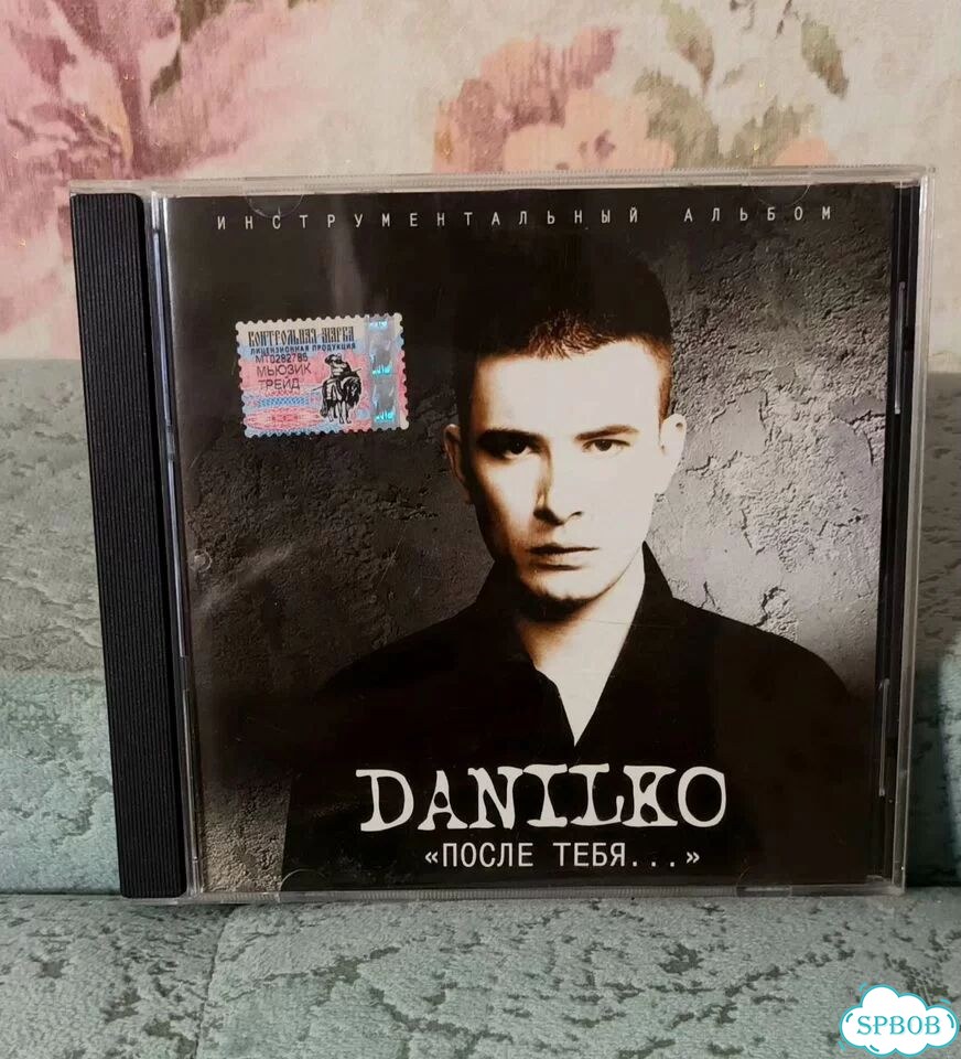 Данилко сд диск фото 1