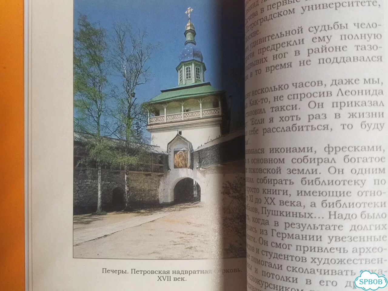 Савва Ямщиков Мой Псков фото 7