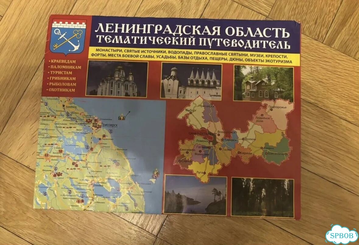 Складной путеводитель ленинградская область фото 1
