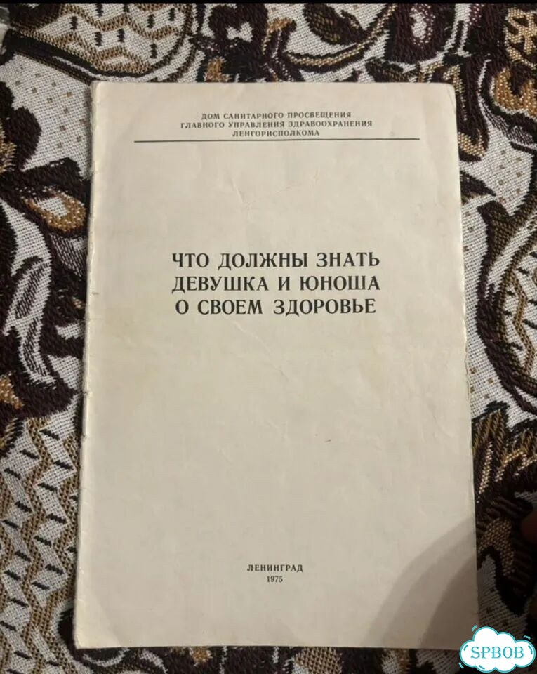 Что должны знать д и м о здоровье.Пособие СССР фото 1