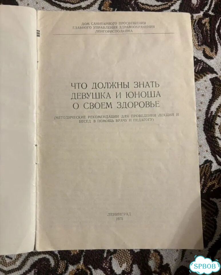 Что должны знать д и м о здоровье.Пособие СССР фото 2