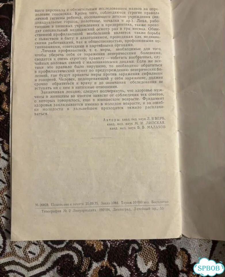 Что должны знать д и м о здоровье.Пособие СССР фото 4