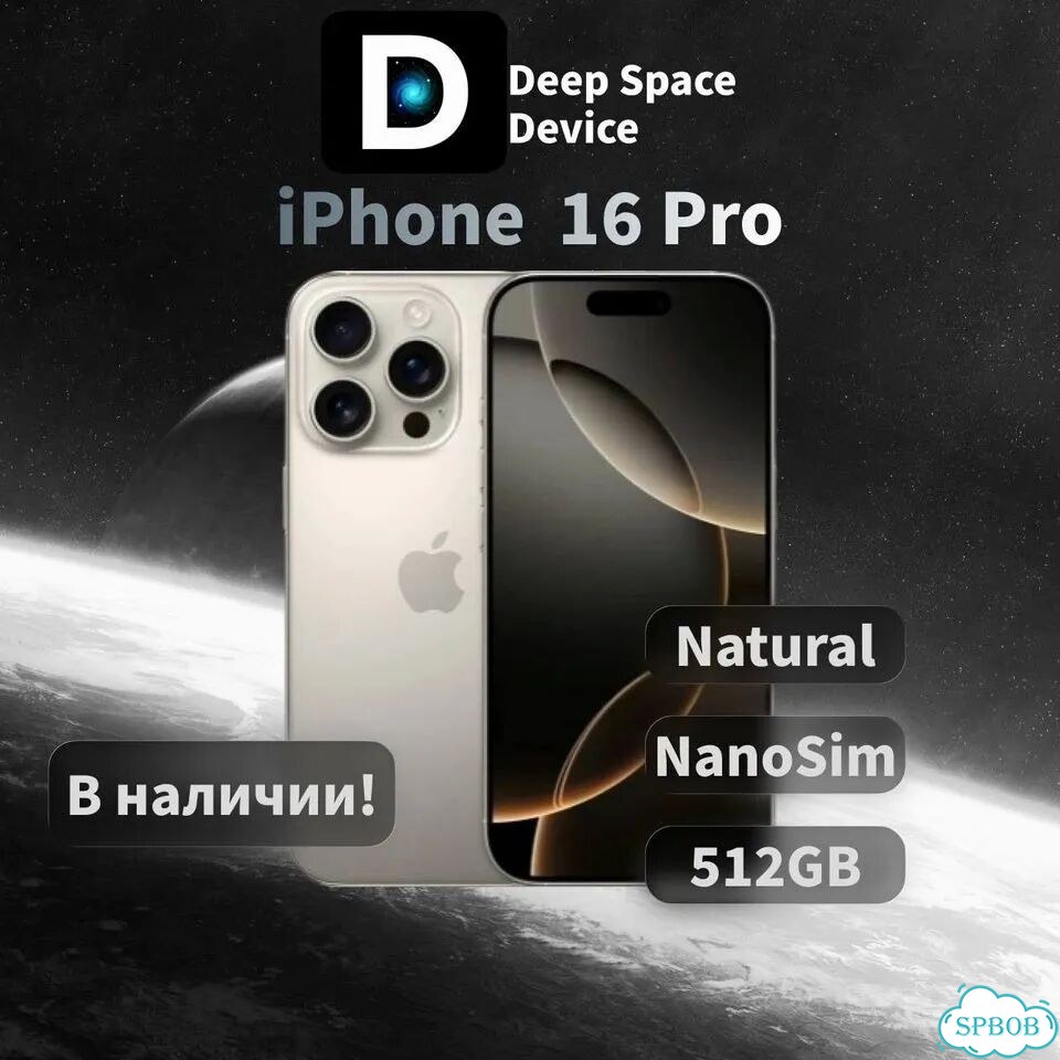 iPhone 16 Pro, 512 ГБ, SIM + eSIM фото 1
