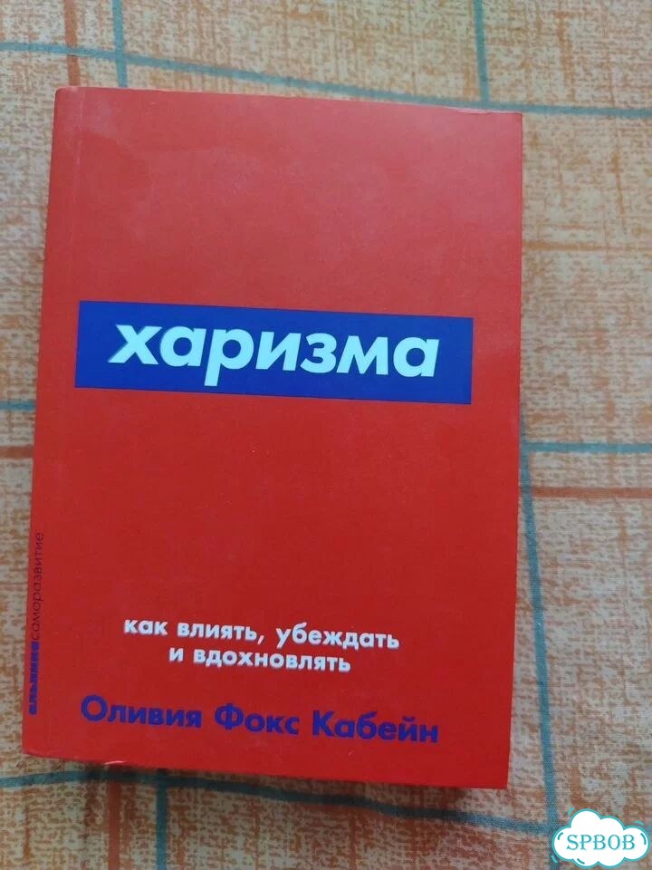 Харизма книга фото 1