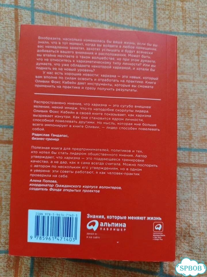 Харизма книга фото 2