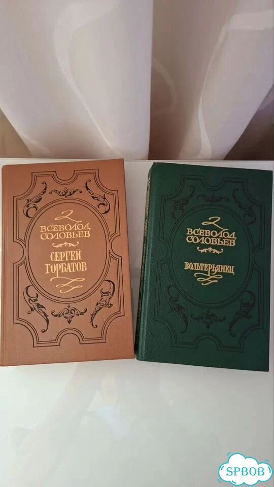 Всеволод соловьев фото 1