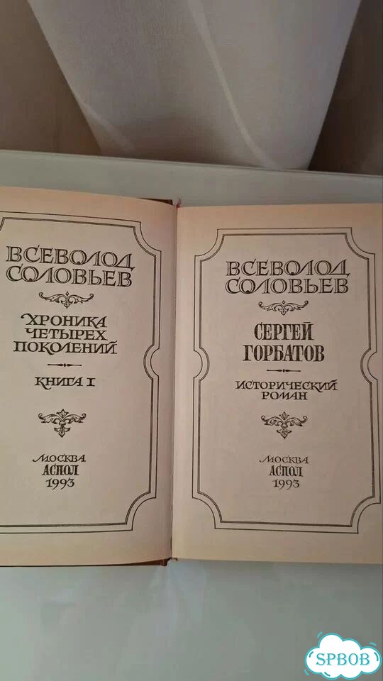 Всеволод соловьев фото 2