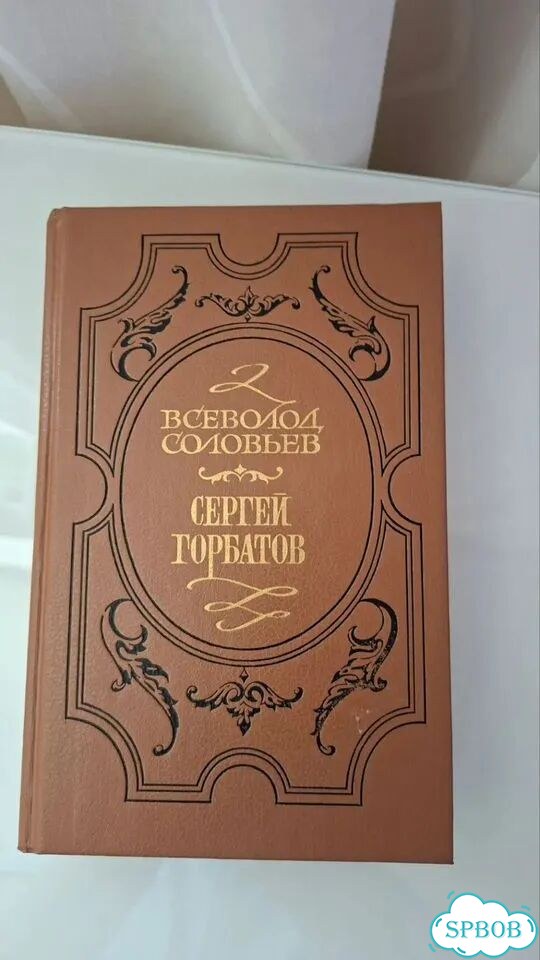 Всеволод соловьев фото 3