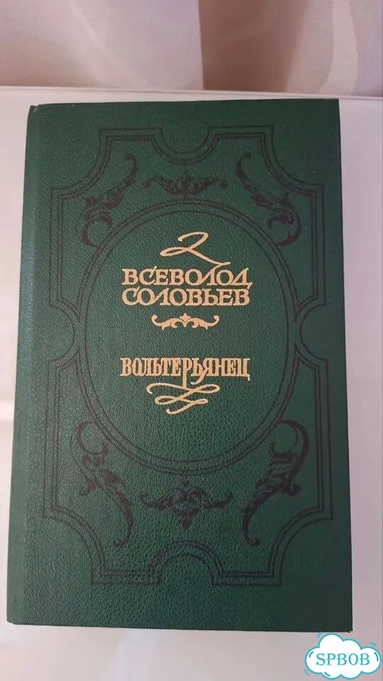 Всеволод соловьев фото 4