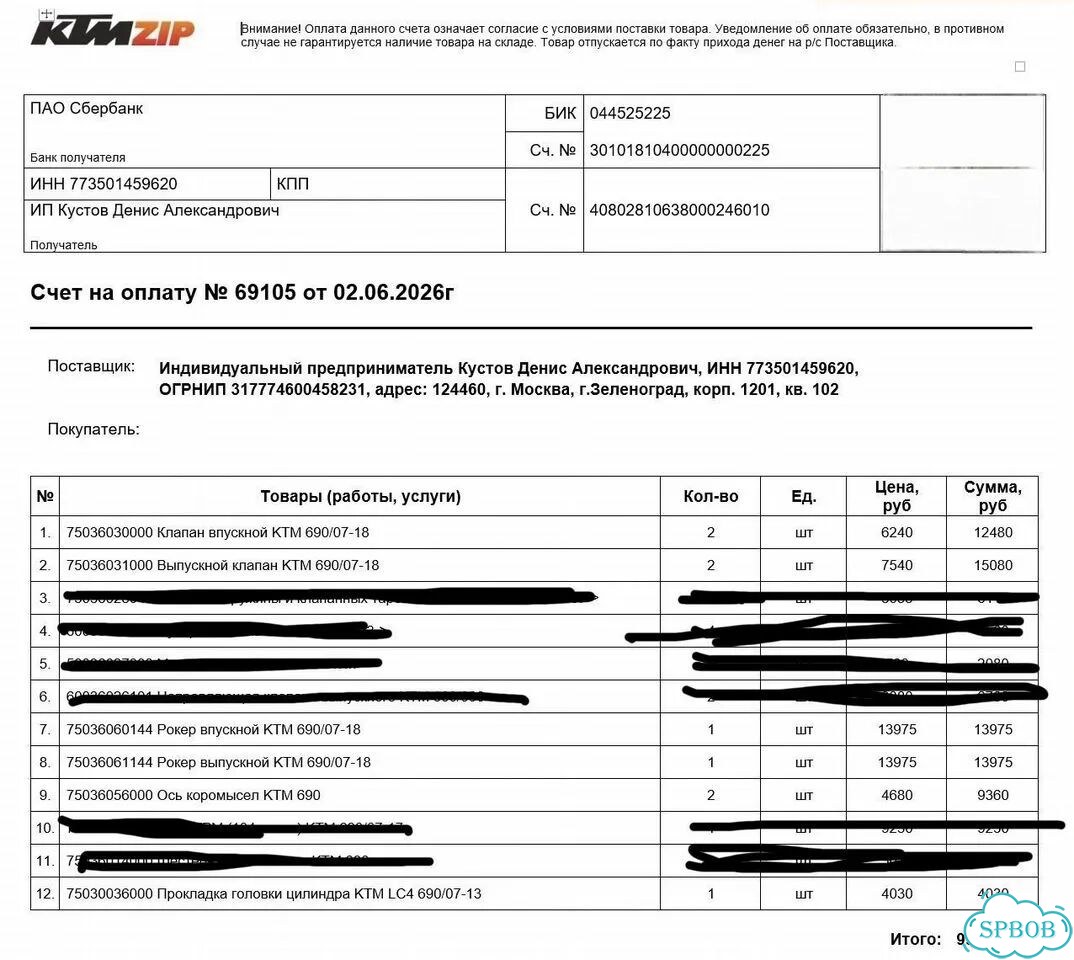 Запчасти для KTM 690 LC4 07-15 фото 4