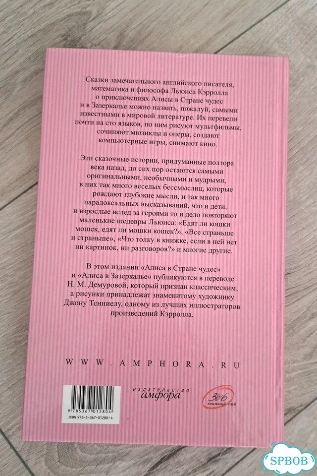 Алиса в стране чудес и Алиса в зазеркалье фото 2