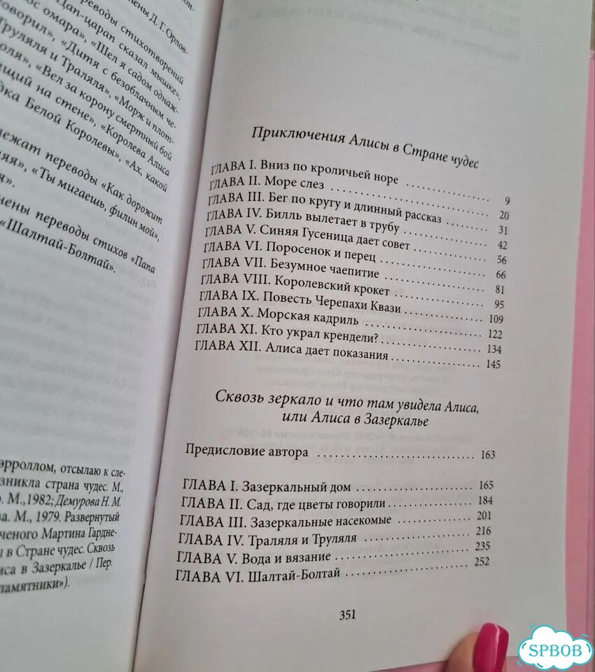 Алиса в стране чудес и Алиса в зазеркалье фото 5