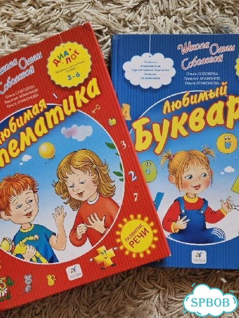 Ольга Соболева. Любимый букварь и математика фото 1