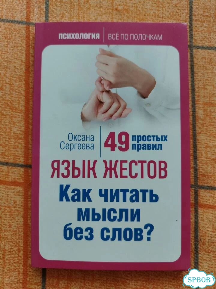 Жестовый язык фото 1