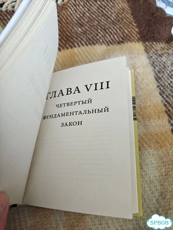 Фундаментные законы человеческой глупости фото 2