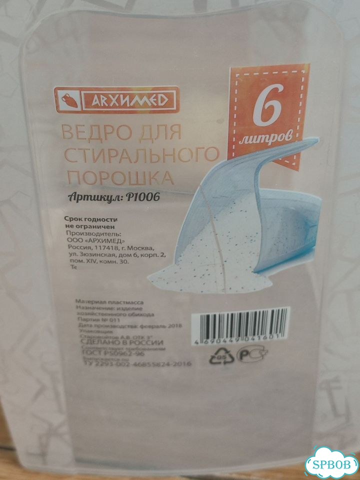 Контейнер 6 л для стирального порошка фото 2